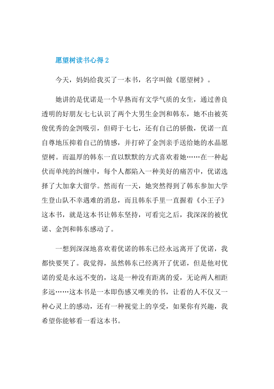 愿望树读书心得10篇.doc_第2页