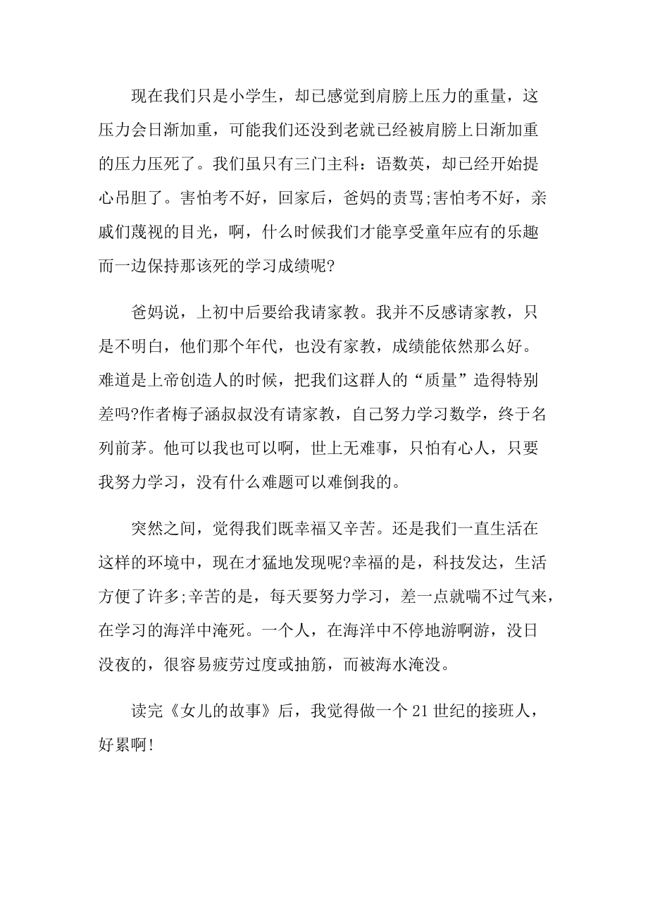 寒假女儿的故事阅读心得10篇.doc_第3页