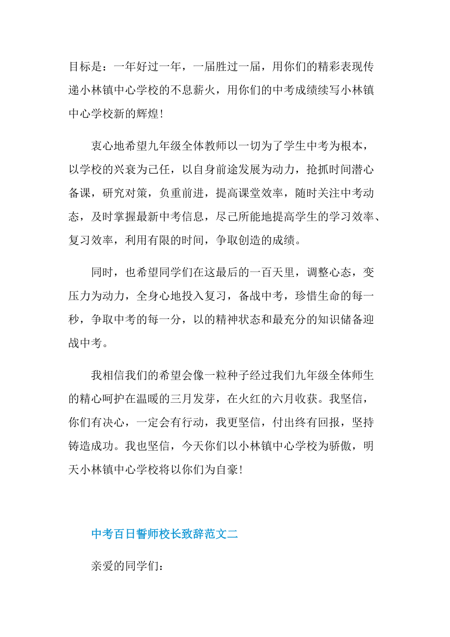 中考百日誓师校长致辞5篇.doc_第2页