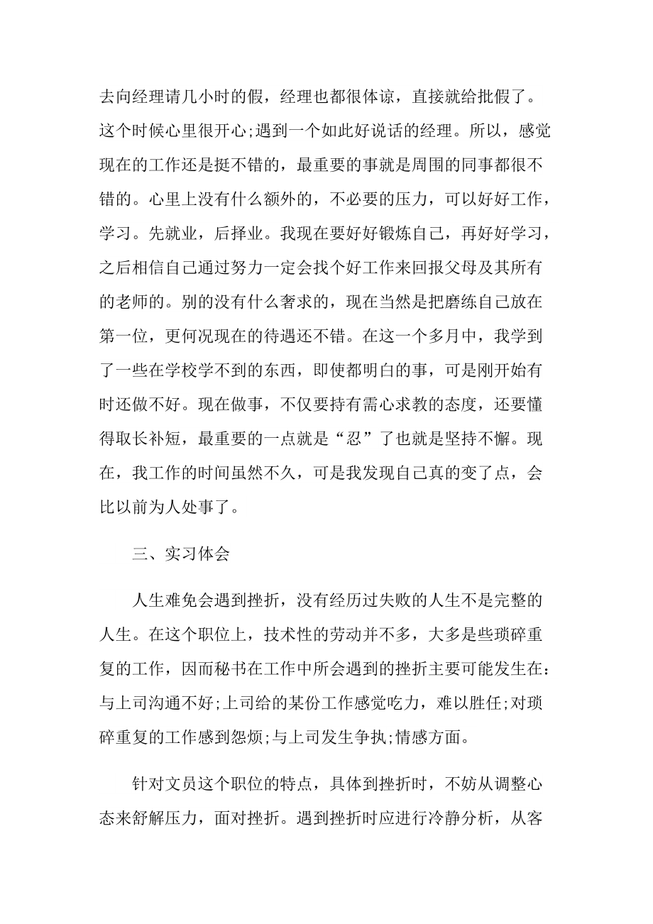 英语专业实习个人总结十篇.doc_第3页