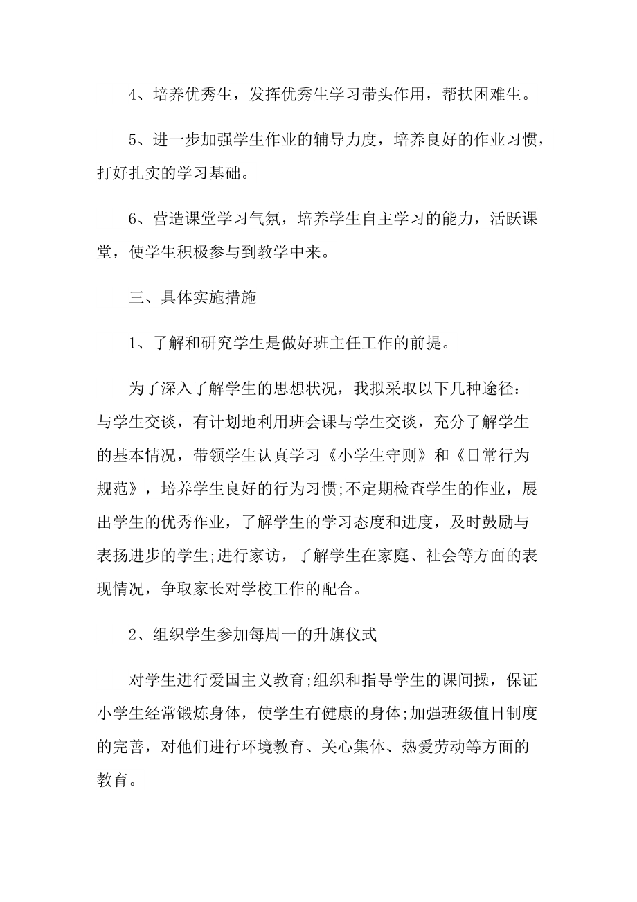 2022班主任班务工作计划.doc_第2页