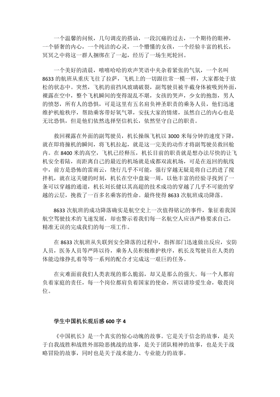 学生中国机长观后感600字.doc_第3页