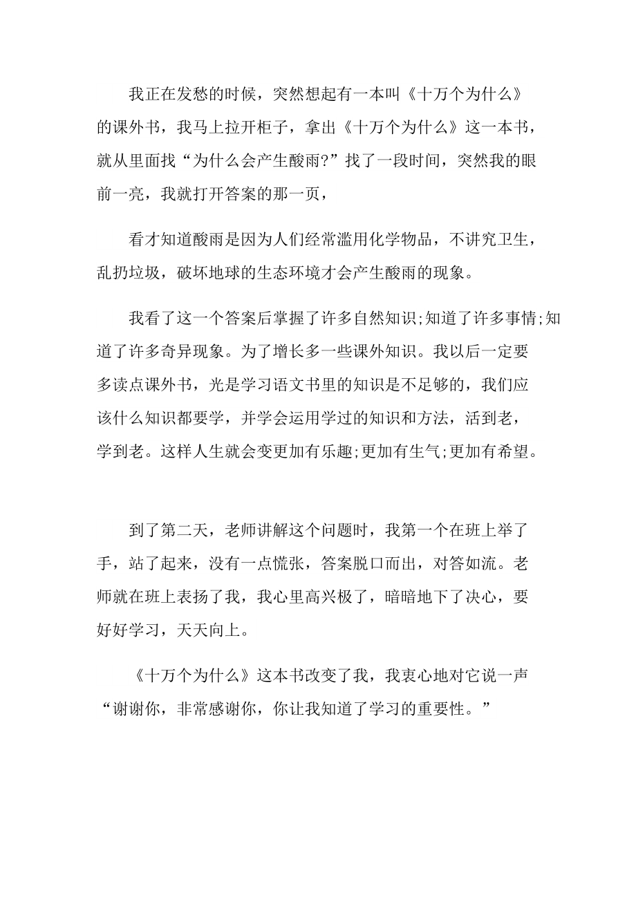 科普文章学生读书心得_1.doc_第3页