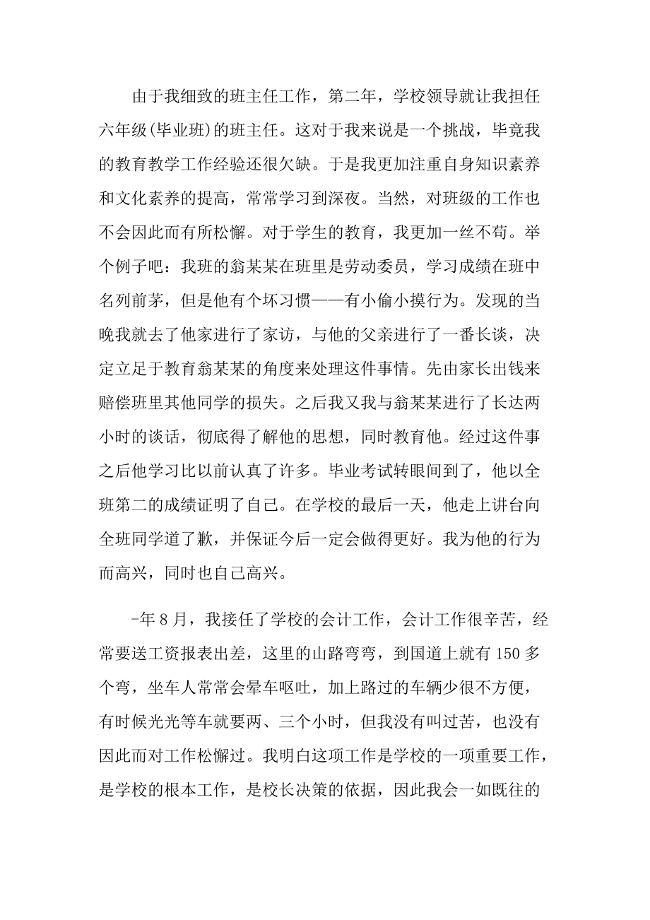 最新优秀教师事迹材料.doc_第2页