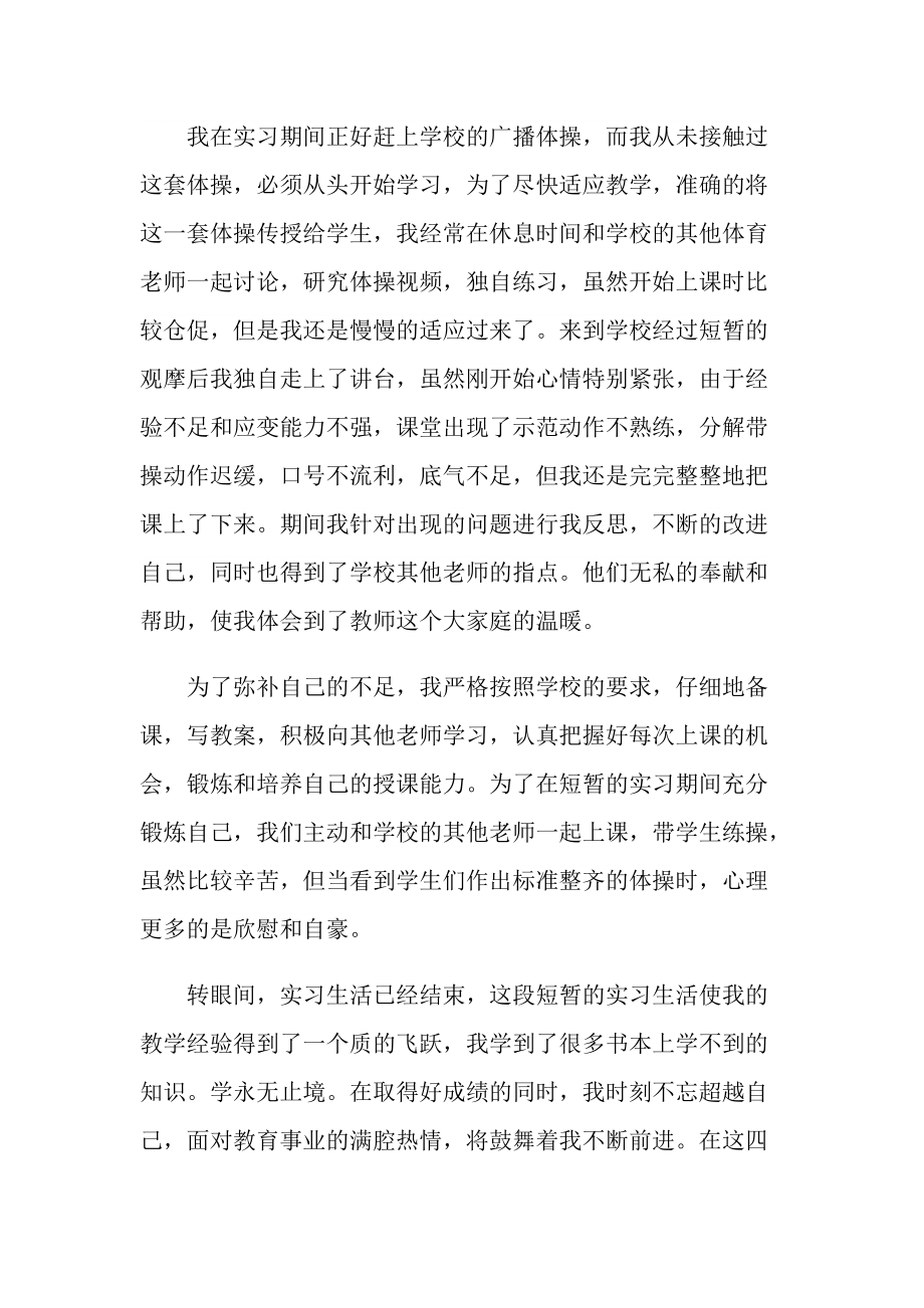 体育教育毕业生实习心得体会十篇.doc_第2页