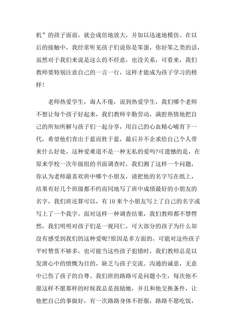 师德师风2022学习报告个人感悟.doc_第2页