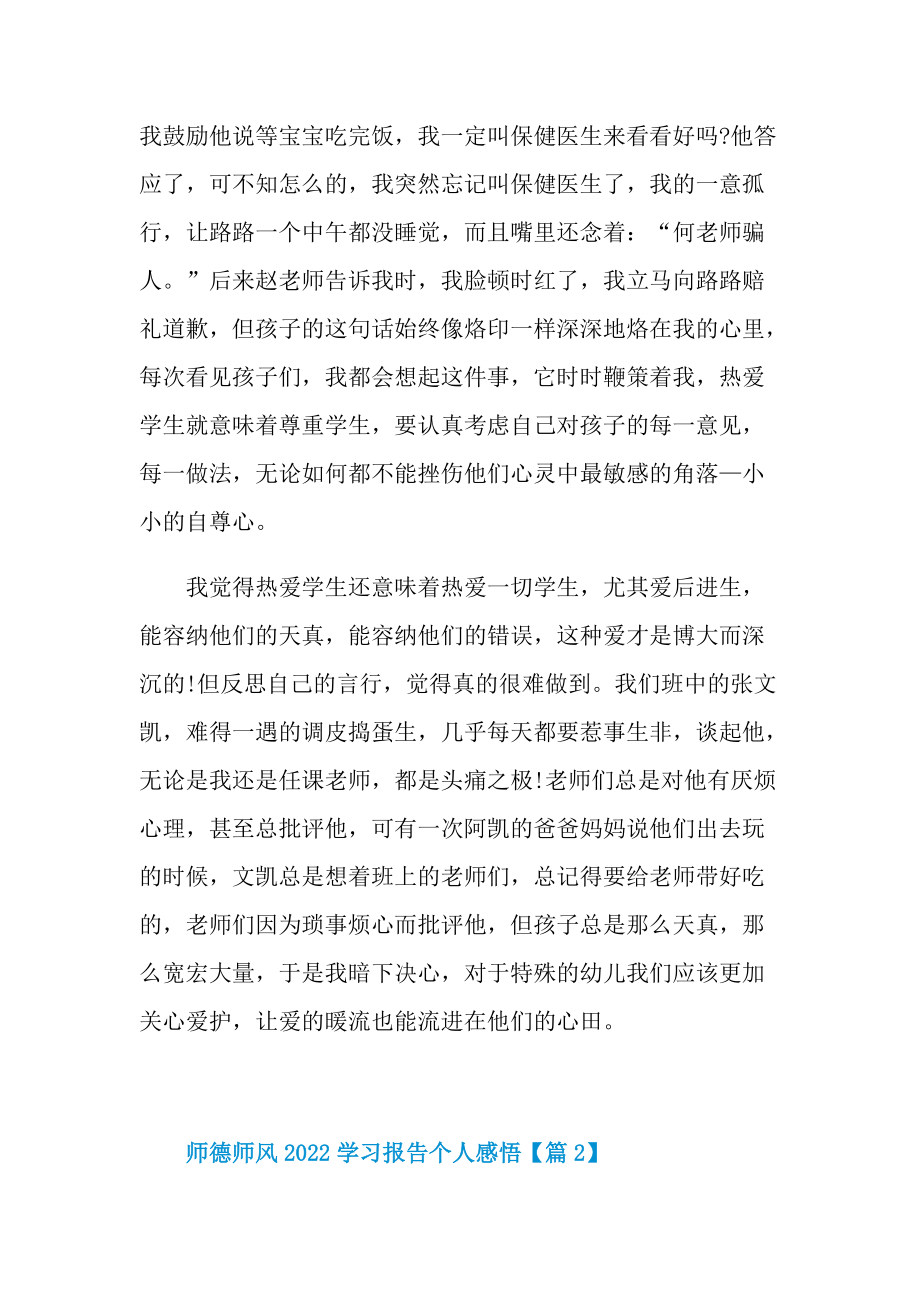 师德师风2022学习报告个人感悟.doc_第3页