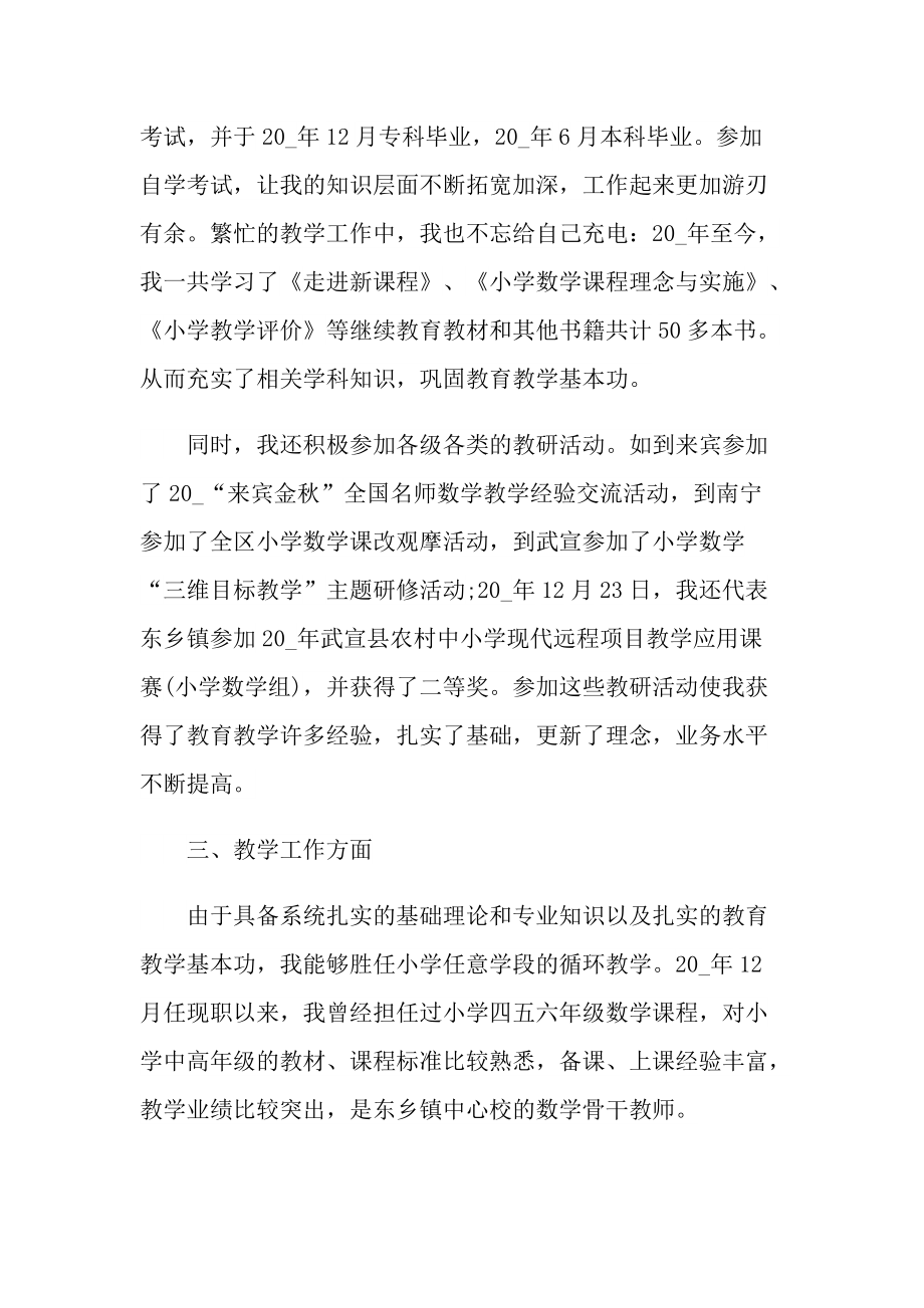 一级教师个人工作总结.doc_第2页