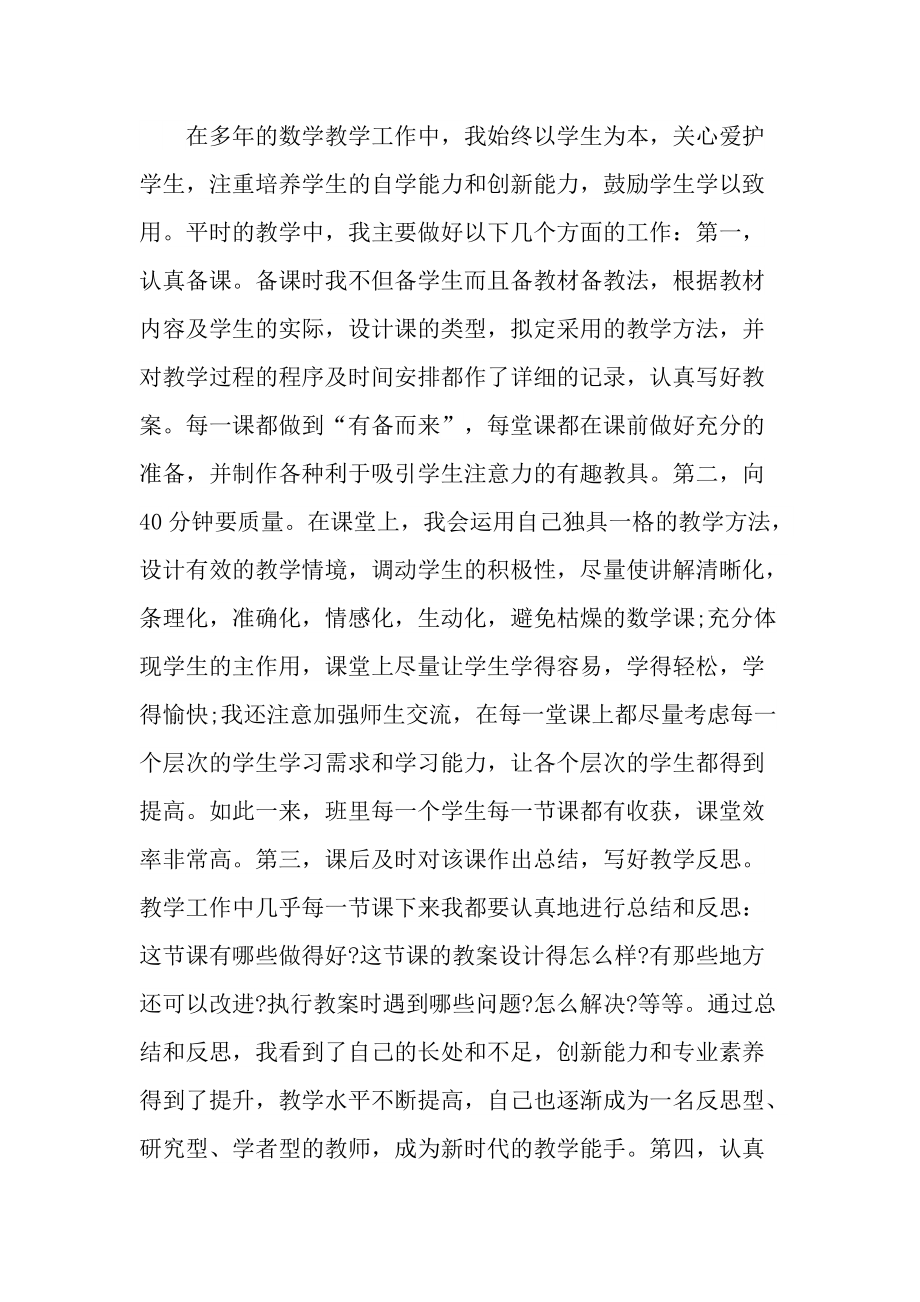 一级教师个人工作总结.doc_第3页