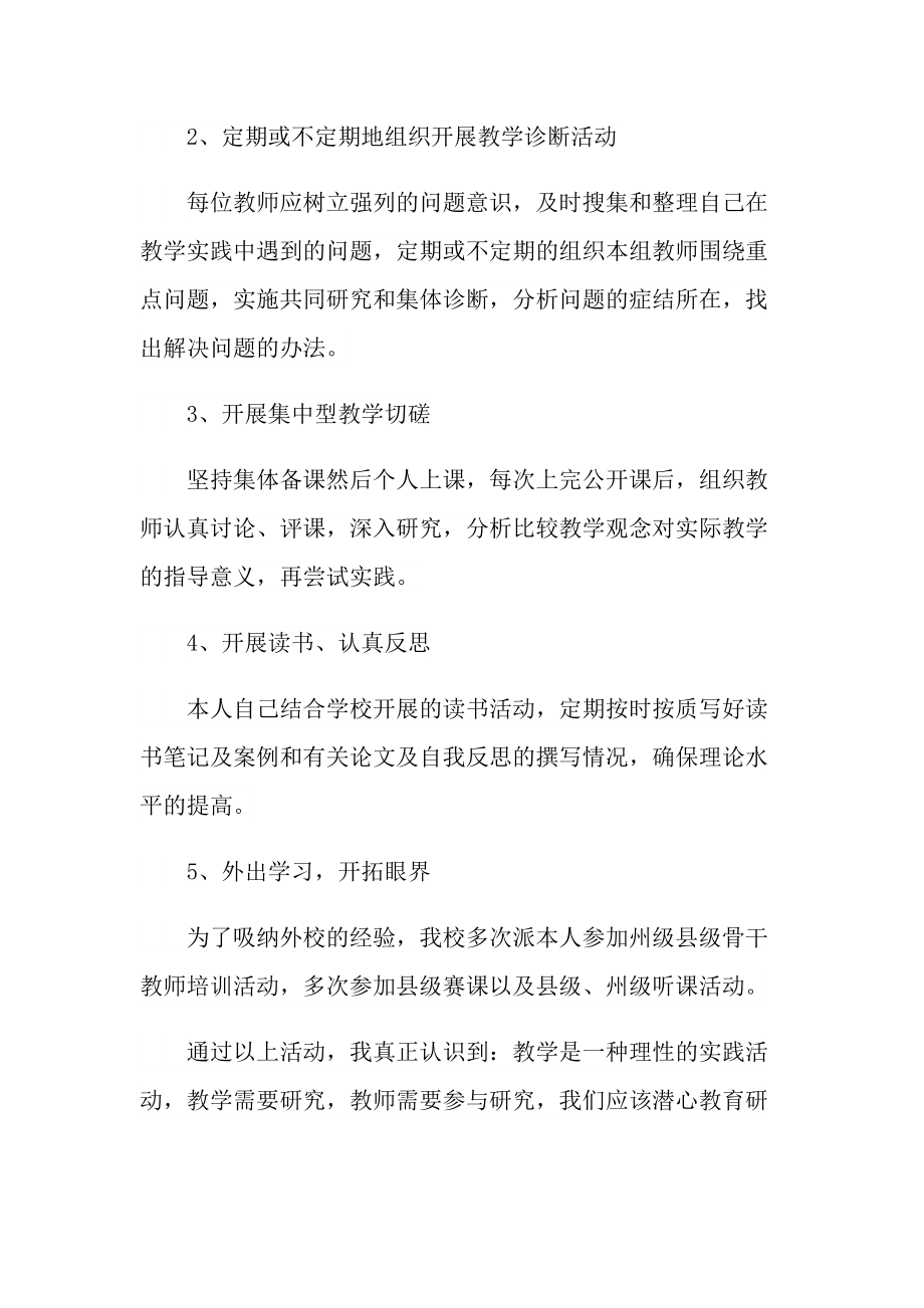 教师个人校本培训心得体会十篇.doc_第2页