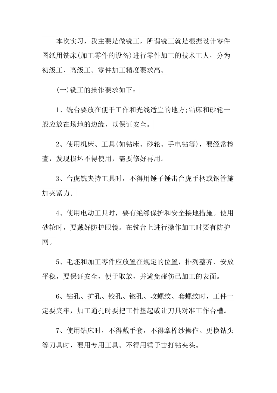 机械毕业实习的总结体会十篇.doc_第3页