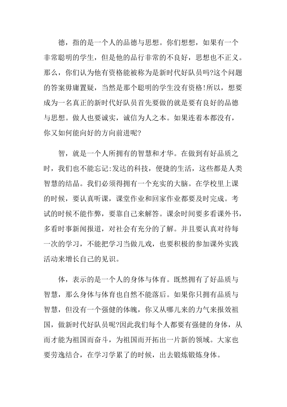 2022年度网络大课堂《少年的我》观后感最新范文.doc_第3页