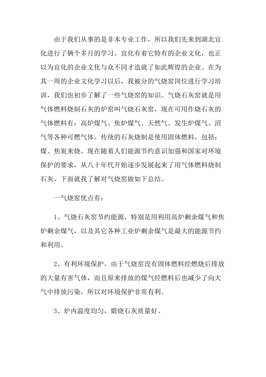 化工生产实习收获和心得体会十篇.doc_第2页