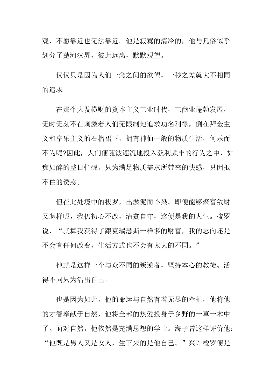 优秀瓦尔登湖读后心得10篇.doc_第2页