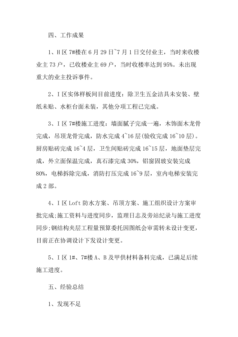 土建工程师个人总结.doc_第3页