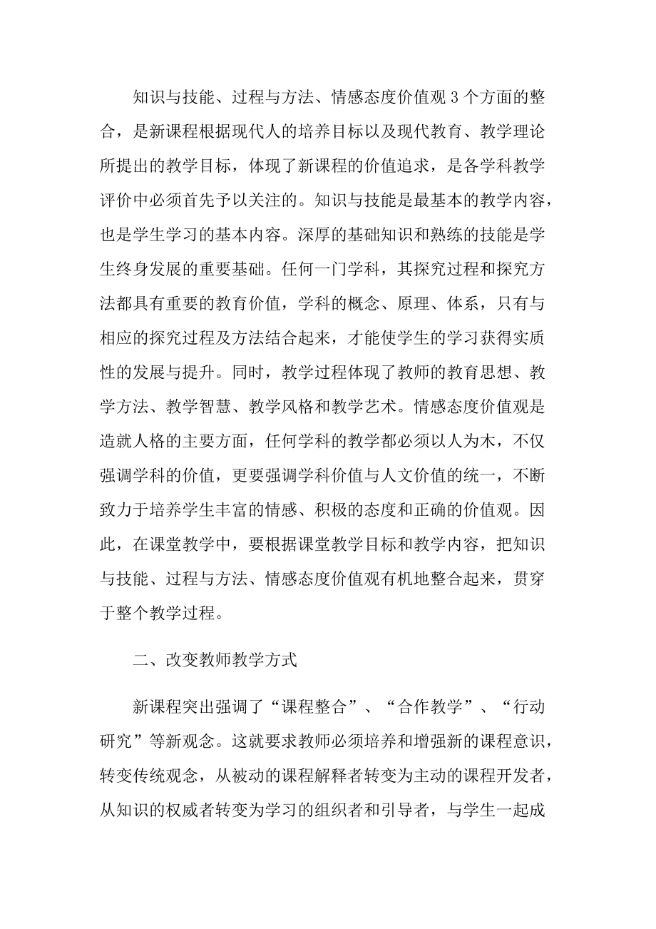 语文课堂教学教师心得10篇.doc_第2页