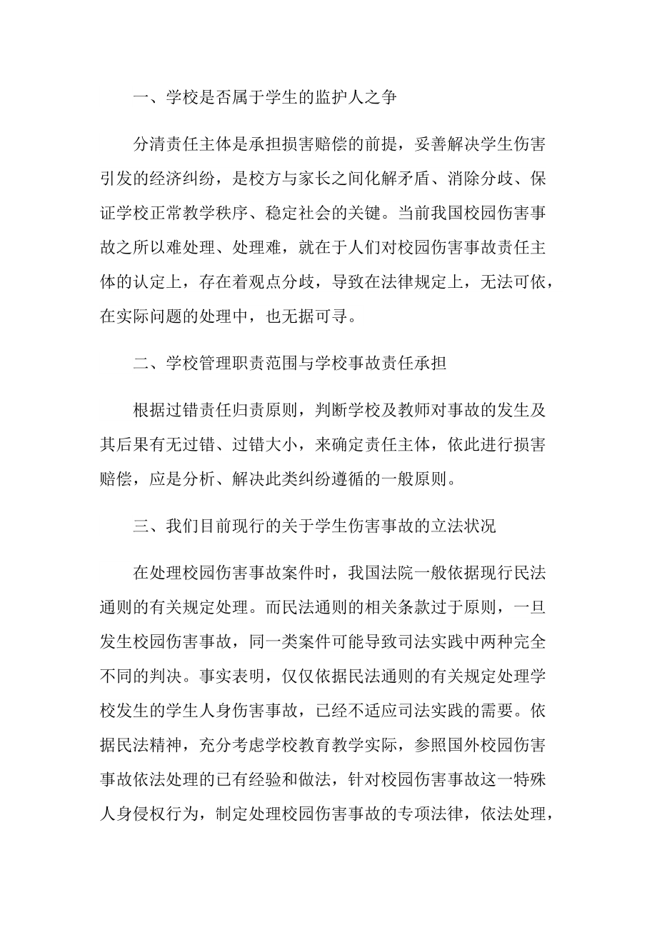 安全事故学习心得10篇.doc_第3页