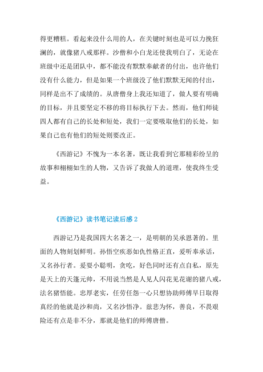 《西游记》读书笔记读后感.doc_第2页