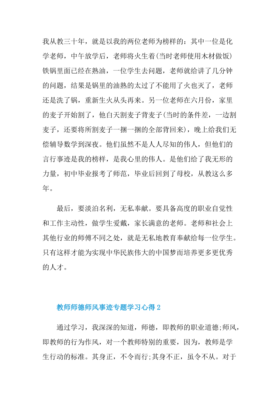 教师师德师风事迹专题学习心得.doc_第2页