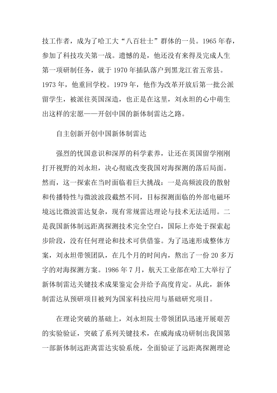 时代楷模刘永坦先进事迹心得.doc_第2页