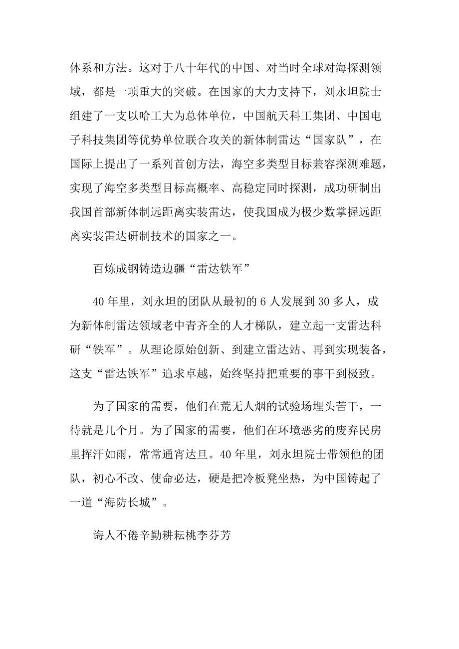 时代楷模刘永坦先进事迹心得.doc_第3页