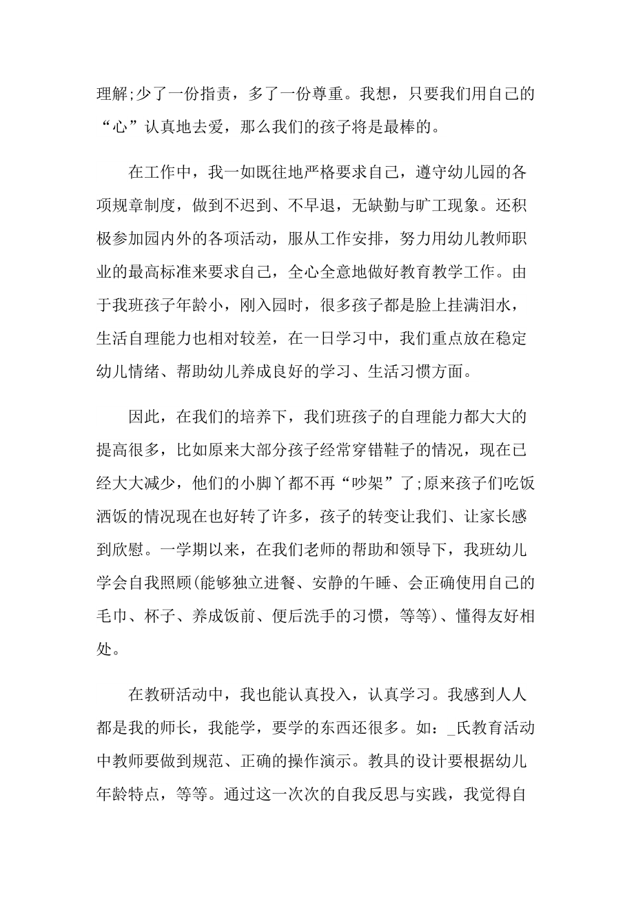 教师年度考核经典总结七篇.doc_第2页