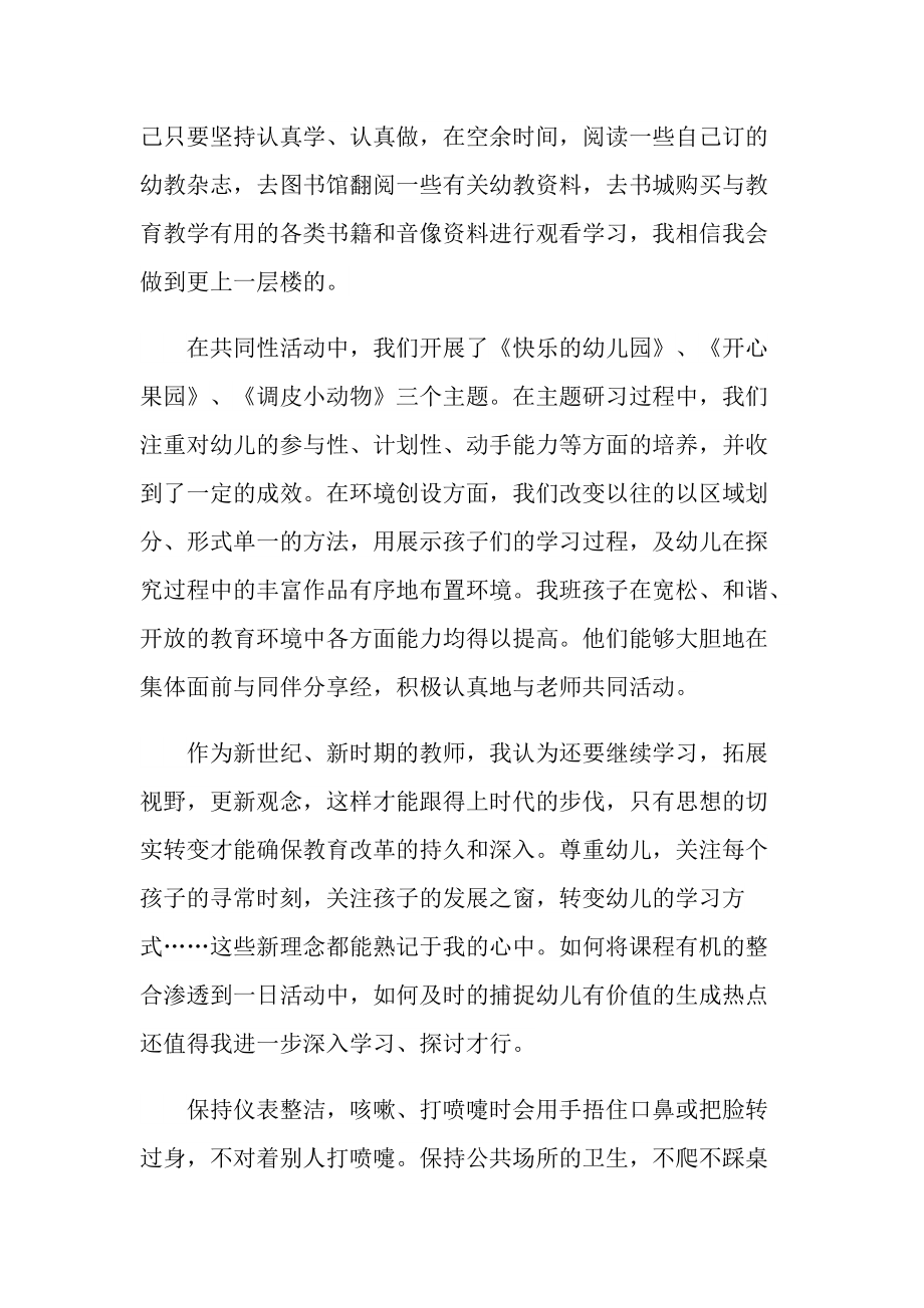 教师年度考核经典总结七篇.doc_第3页