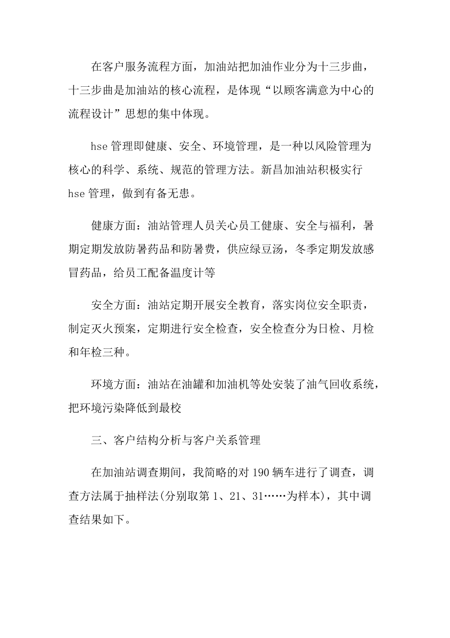 暑期实习报告总结十篇.doc_第2页