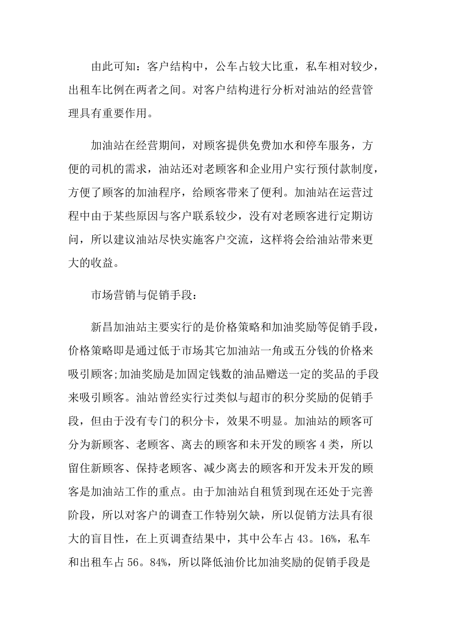 暑期实习报告总结十篇.doc_第3页