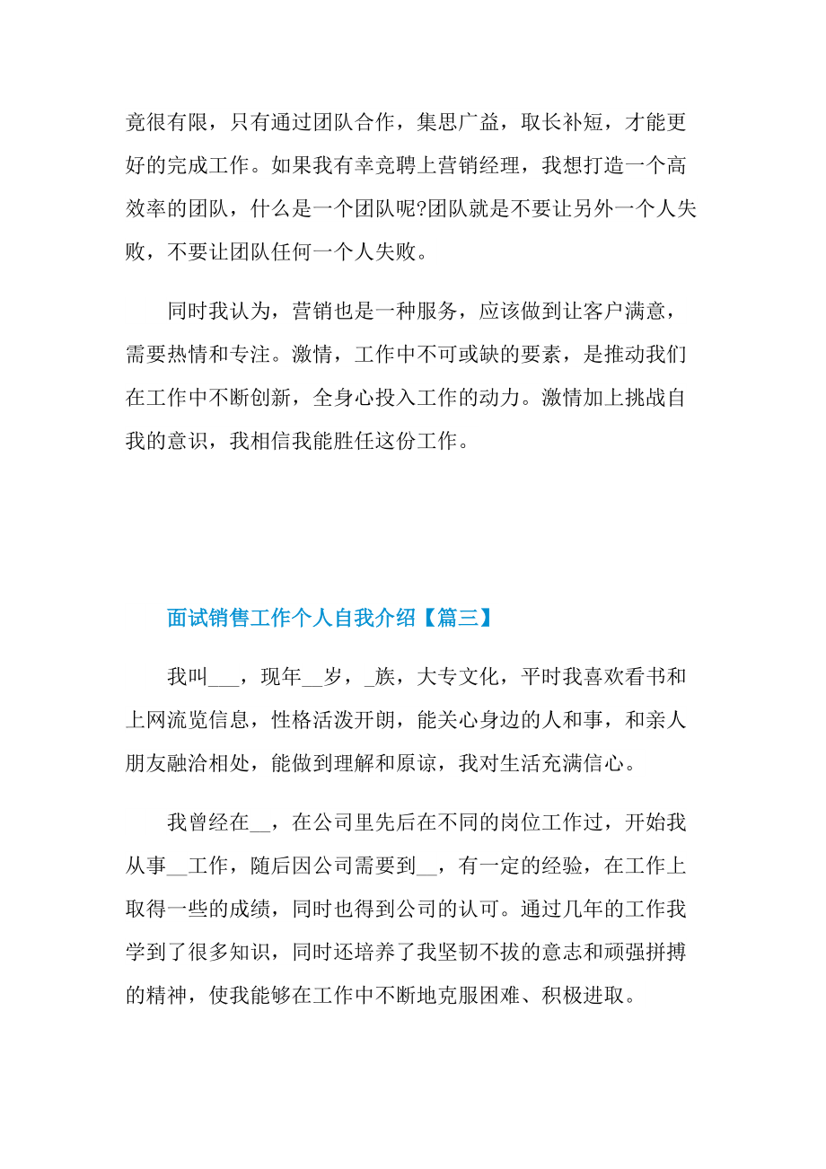 2022年面试销售工作个人自我介绍精选.doc_第3页