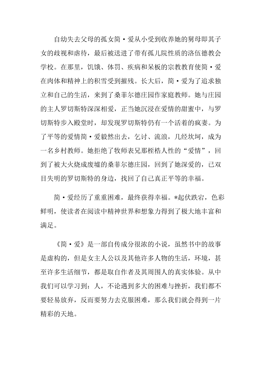 简爱读书心得以及感悟.doc_第3页