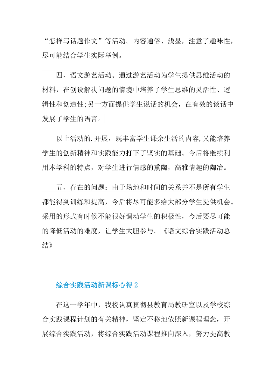 综合实践活动新课标心得十篇.doc_第2页