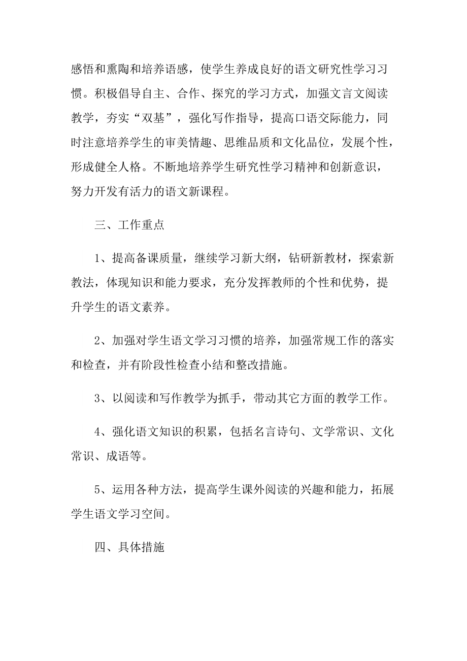 语文老师岗位教学计划五篇.doc_第2页