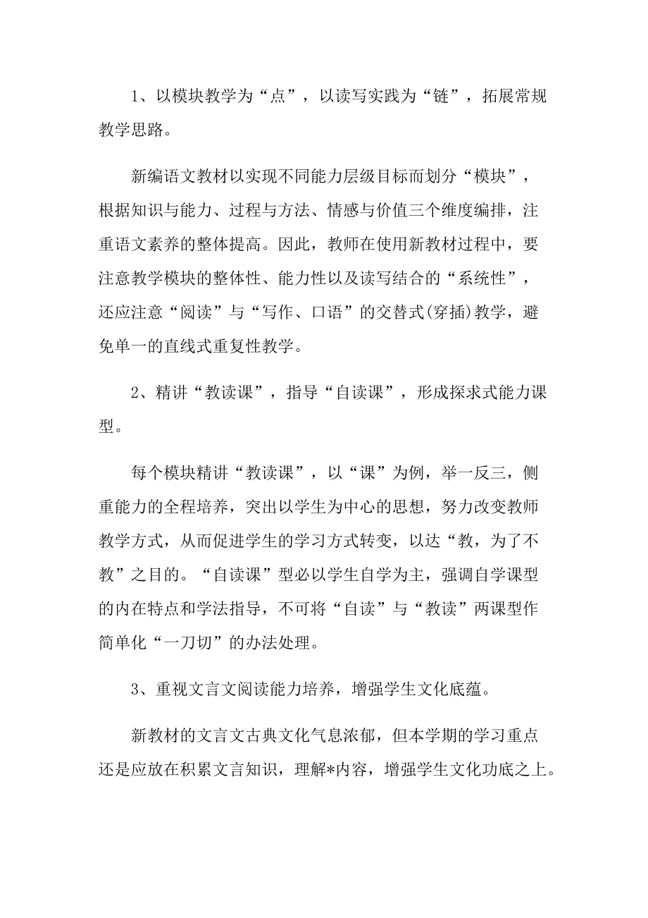 语文老师岗位教学计划五篇.doc_第3页