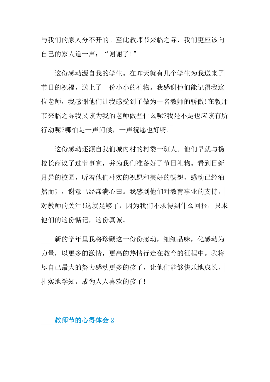 教师节的心得体会十篇.doc_第2页