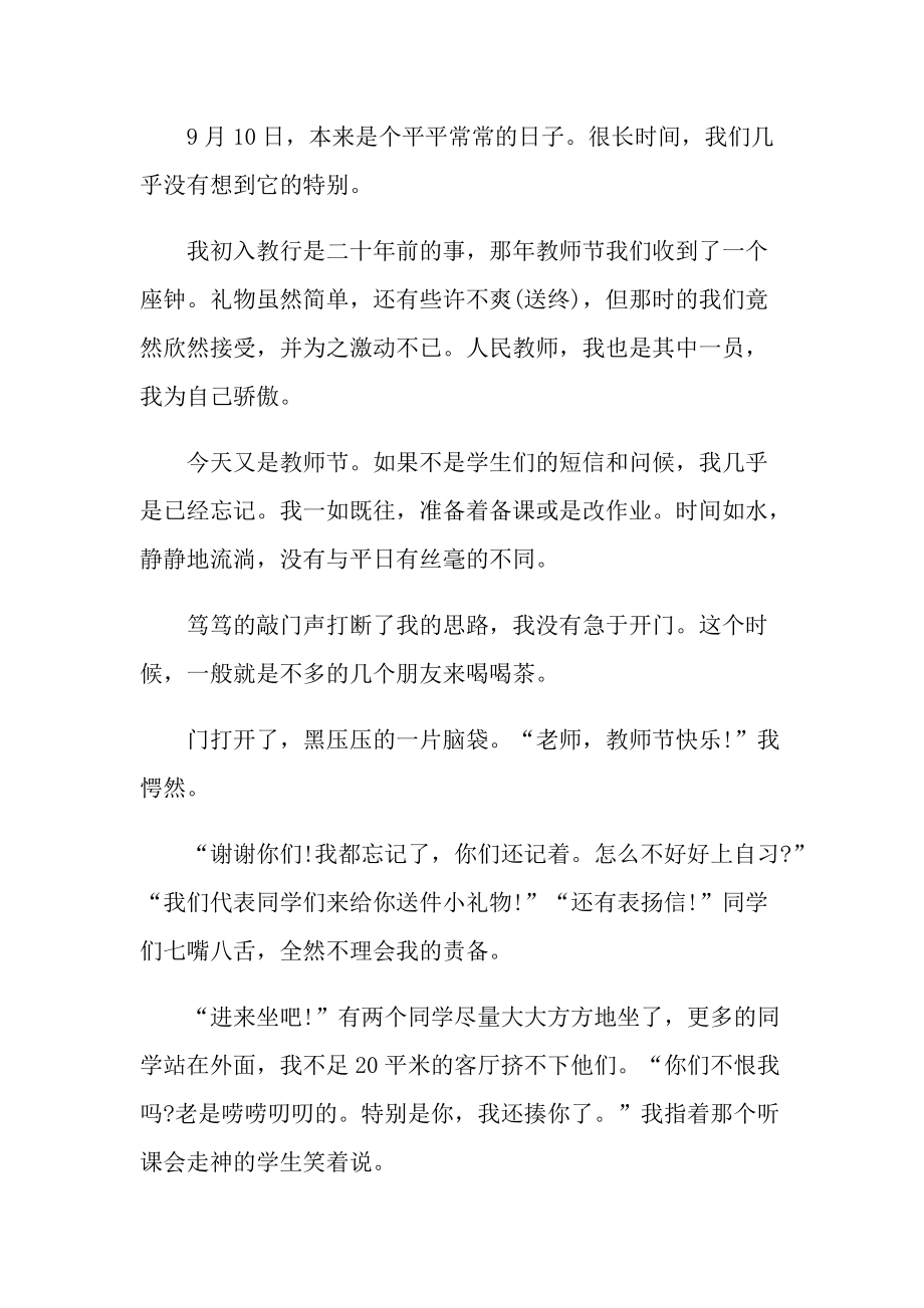 教师节的心得体会十篇.doc_第3页