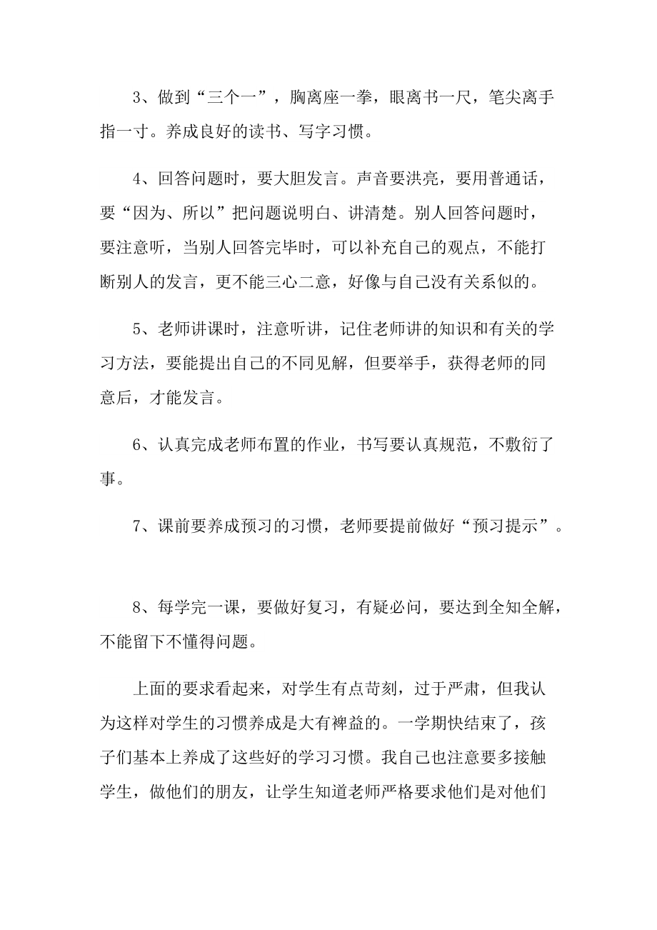 一年级老师教学工作总结2022.doc_第2页