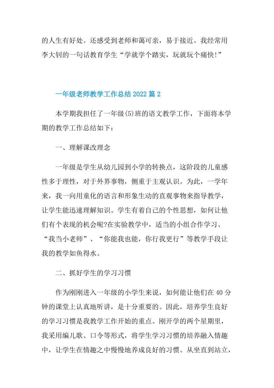 一年级老师教学工作总结2022.doc_第3页