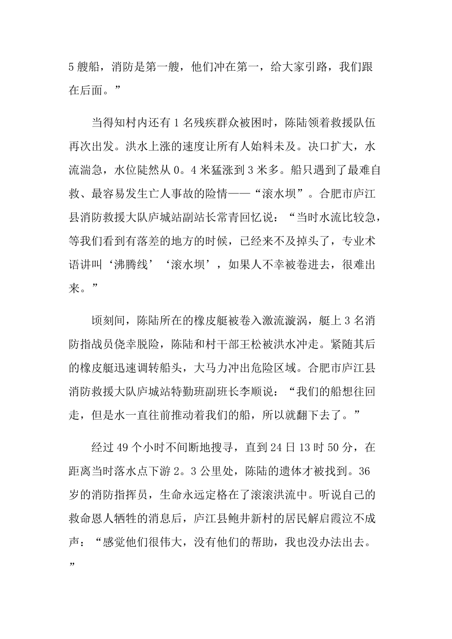 学习感动中国人物事迹心得体会.doc_第2页