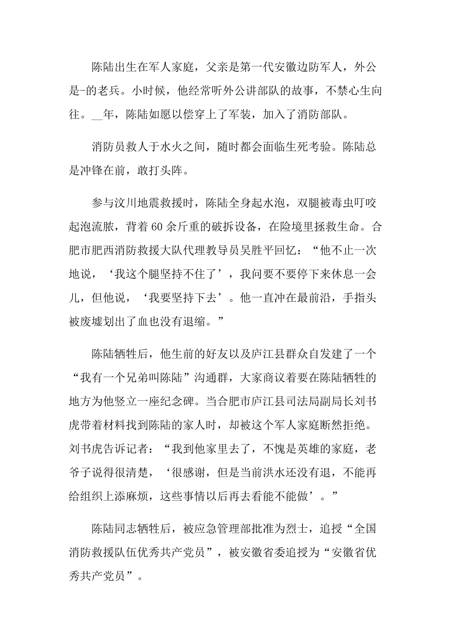 学习感动中国人物事迹心得体会.doc_第3页