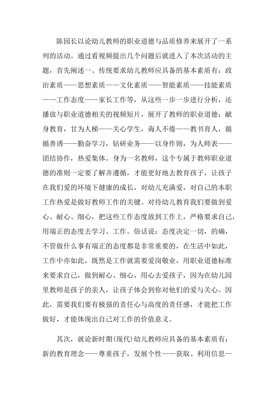 幼师个人师德师风心得体会十篇.doc_第2页