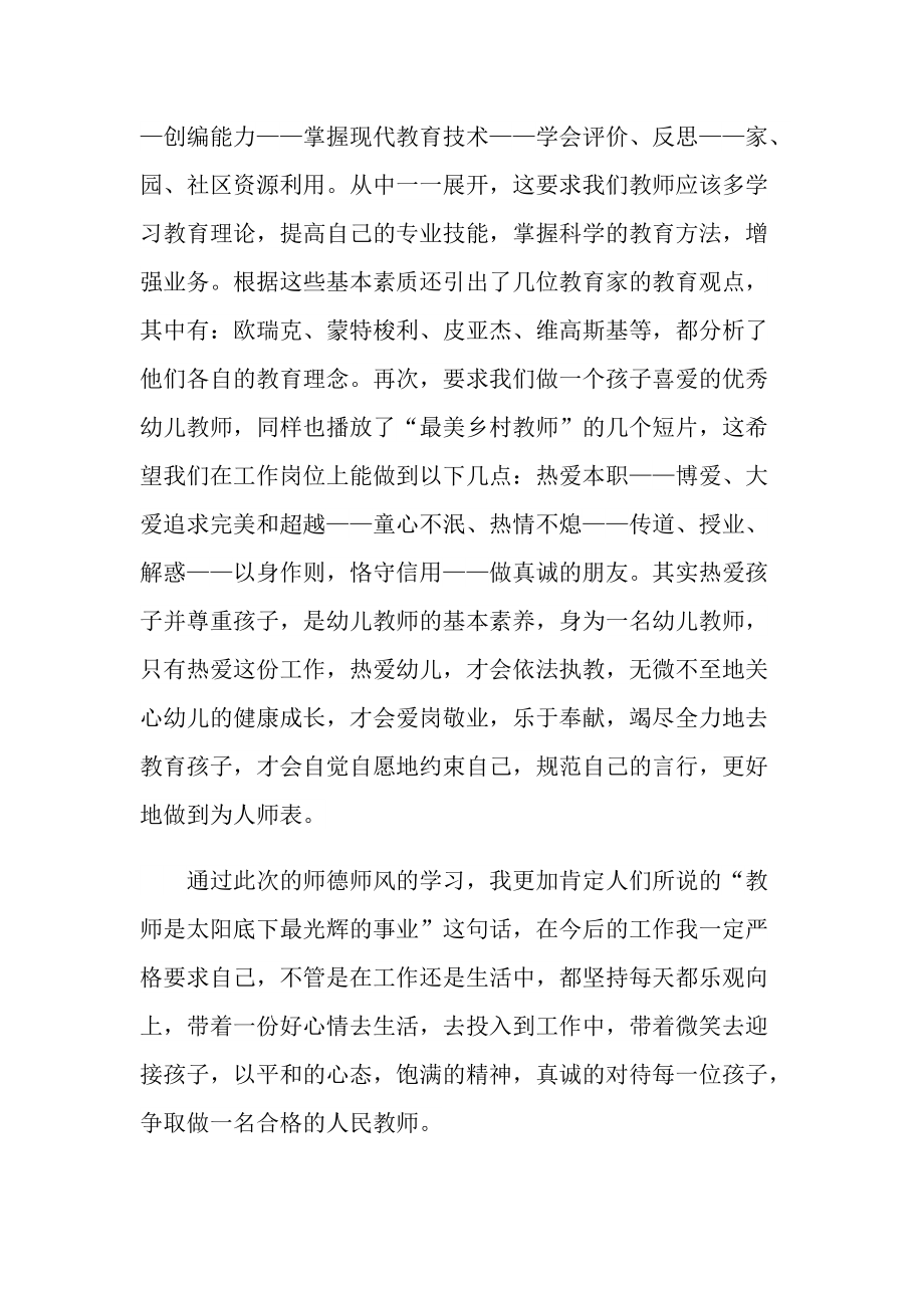 幼师个人师德师风心得体会十篇.doc_第3页