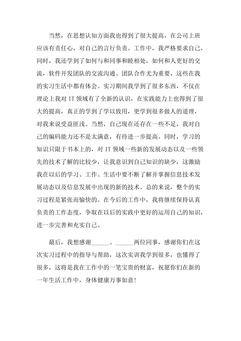 软件公司实习总结大全.doc_第3页