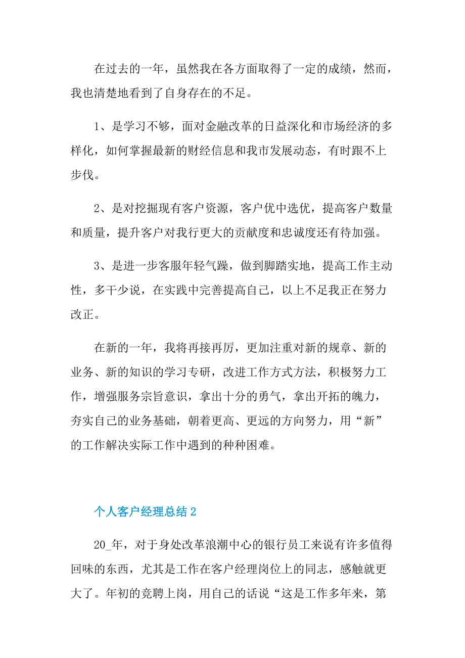 个人客户经理总结.doc_第3页