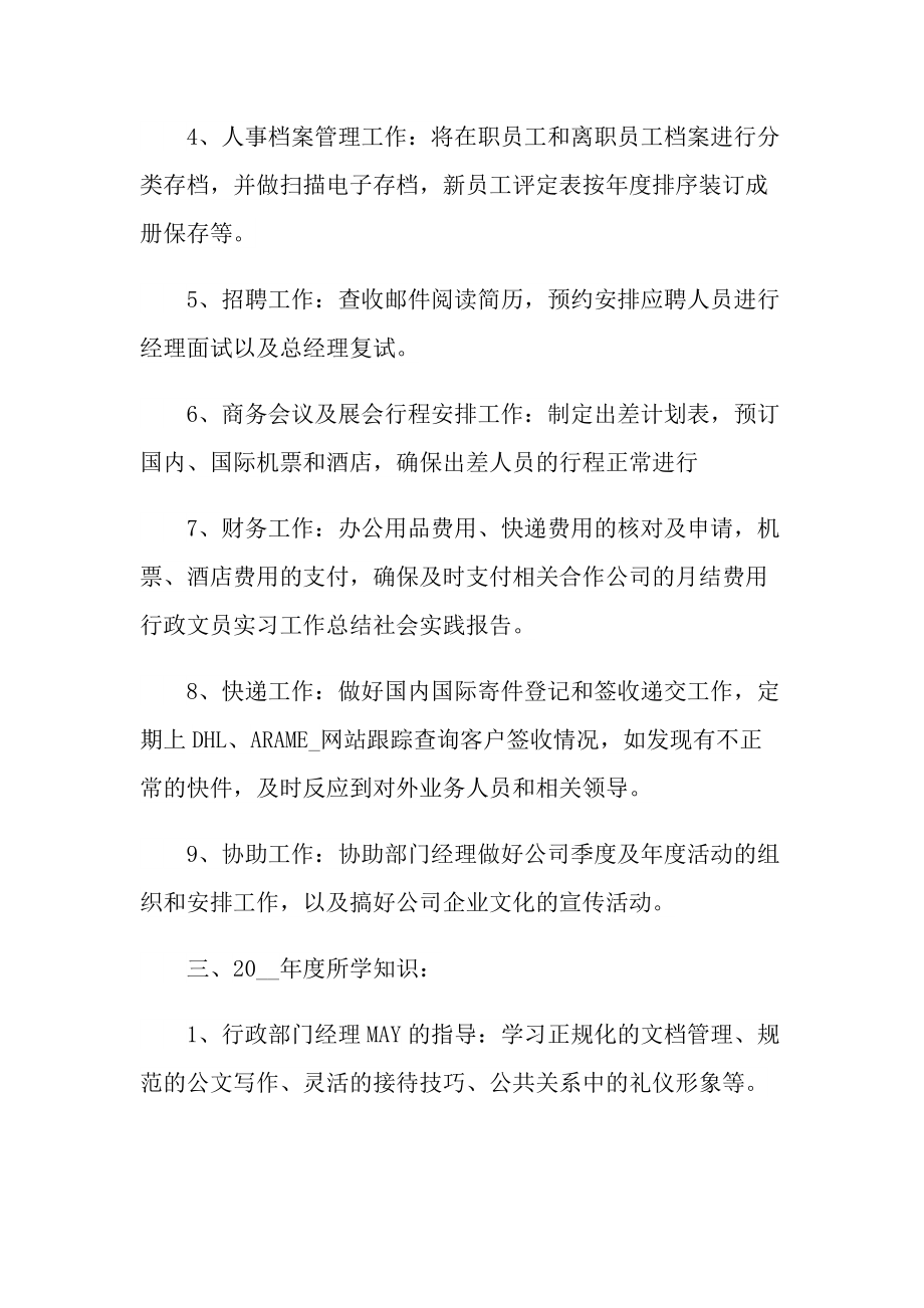 大学生实习心得报告_1.doc_第3页