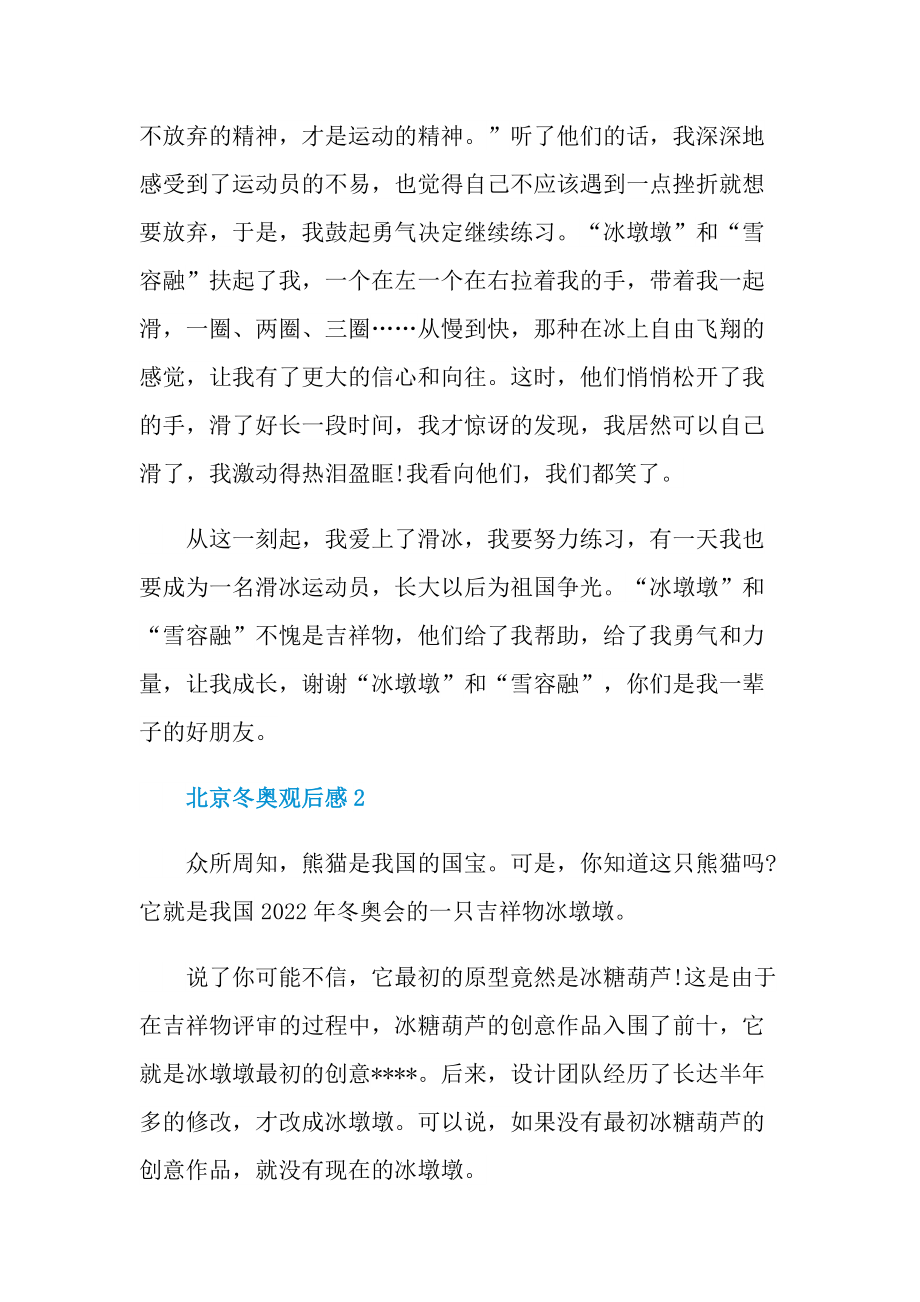 2022北京冬奥观后感.doc_第2页