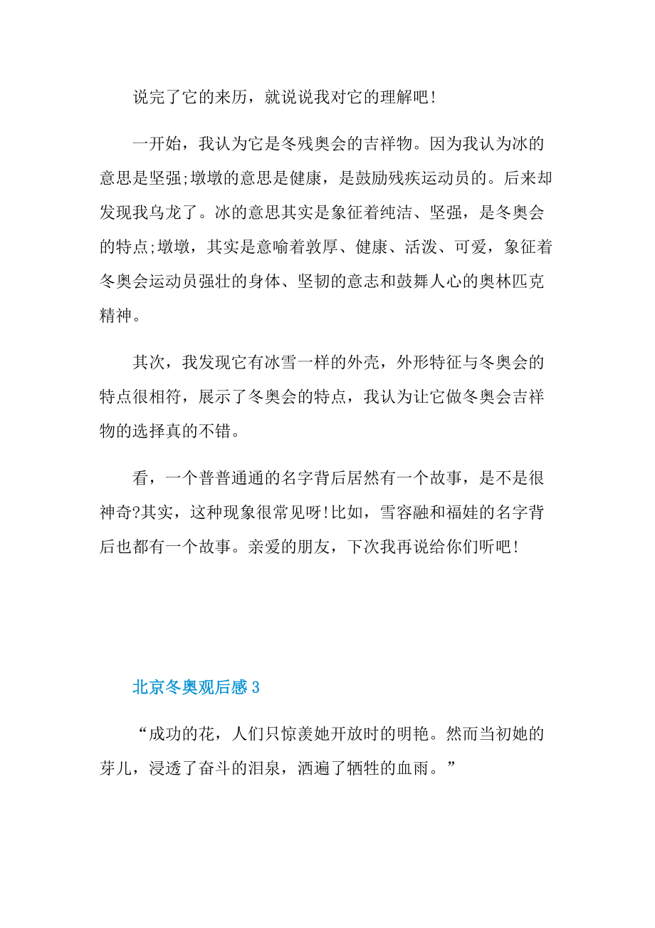 2022北京冬奥观后感.doc_第3页