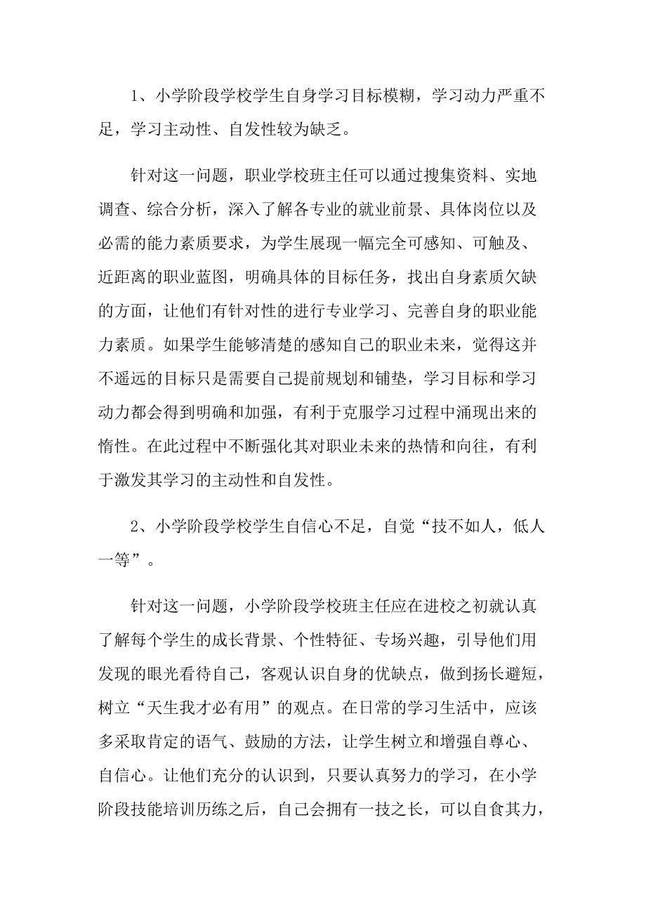 教师个人德育培训心得体会十篇.doc_第2页