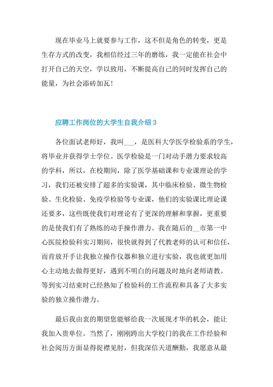 应聘工作岗位的大学生自我介绍.doc_第3页