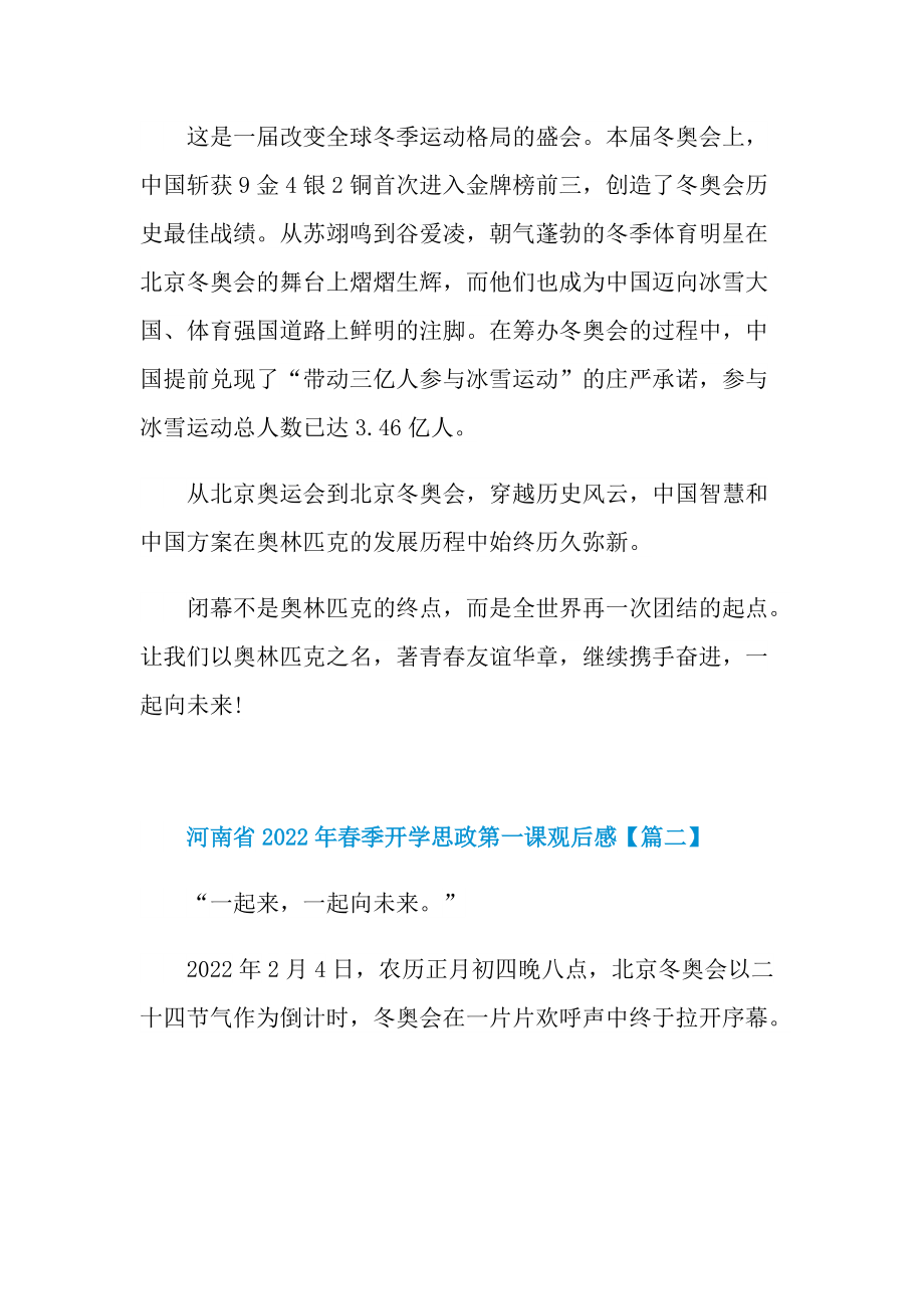 河南省2022年春季开学思政第一课观后感感想_1.doc_第2页